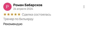 СНП школа бильярда на белорусской