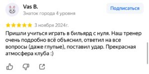 СНП школа бильярда на белорусской